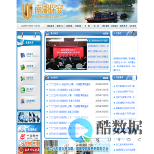 首页 -嘉兴南湖区保安服务有限公司