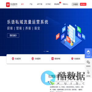 乐语私域流量获客系统解决企业获客难、招人难、管理难