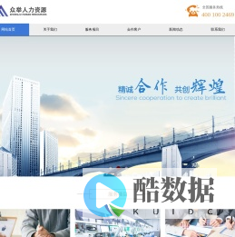 上海众举人力资源有限公司