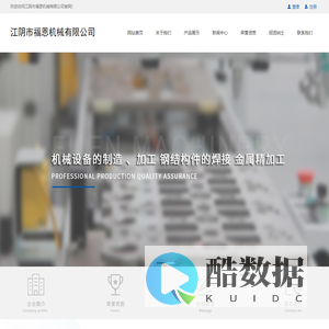 江阴市福恩机械有限公司