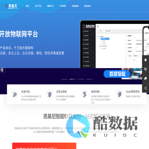 恩基尼物联科技