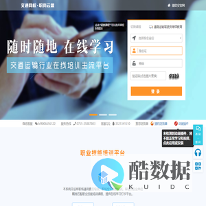 交通网校 - 全国领先交通云学习平台