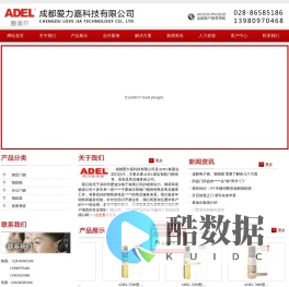 [ 成都爱力嘉科技有限公司 ]
