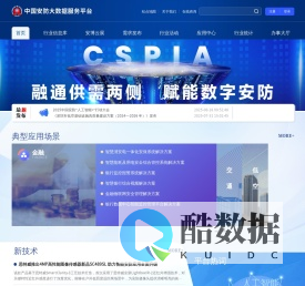 中国安防大数据服务平台