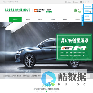 昆山安途星照明科技有限公司
