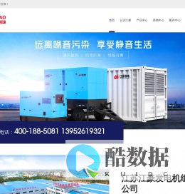 江苏江豪发电机组有限公司-专业柴油发电机组生产销售厂家