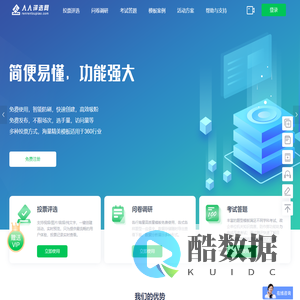 人人评选网官网-投票小程序、免费投票小助手、在线制作投票、评选活动、微投票、投票网、分组投票、视频投票、图文投票、公众号投票软件系统、活动网络投票平台。