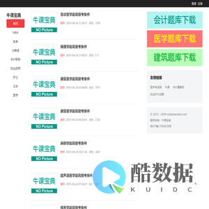 牛课宝典 - 最好用的考试宝典