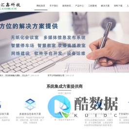 瑞通汇鑫科技|系统集成方案解决|多功能会议室|信息发布系统-北京瑞通汇鑫科技有限公司