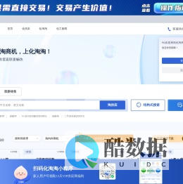 化淘淘丨化学品交易开放平台丨供求信息集散丨供需直双方直联
