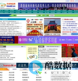 环球物流网:全球性专业化的物流综合门户网站