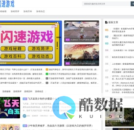 闪速游戏