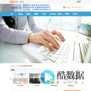 国家电子计算机质量监督检验中心&国家电子标签产品质量监督检验中心