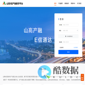 山高E信产融数字平台