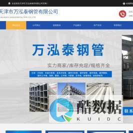 天津市万泓泰钢管有限公司,Q355B镀锌方矩管,Q355C高频焊管,Q355D无缝钢管厂