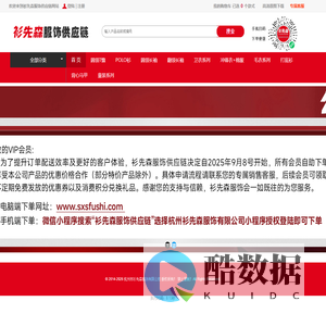 衫先森服饰供应链