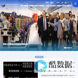 中国科学院高能物理研究所
