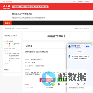 泉州艺尚品工艺有限公司-公司首页