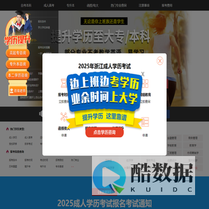 浙江成人学历报名