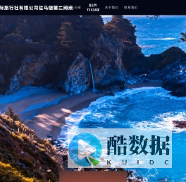 北京熊鹰国际旅行社有限公司驻马店第二网点