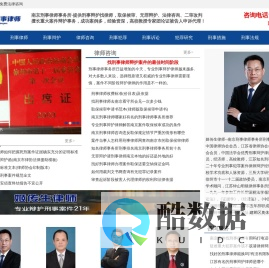 南京刑事律师-刑事辩护律师-南京专业刑辩律师