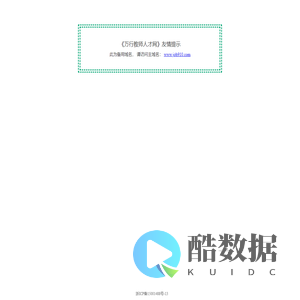 教师招聘网-万行教师人才网提供2020教师招聘信息