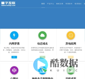 量子互联 – 内网映射 内网穿透 内外网互联工作站 远程异地组网网关