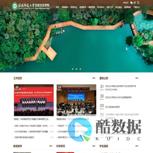 信阳师范大学历史文化学院