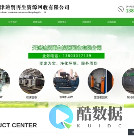 天津迪贸再生资源回收有限公司