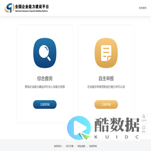 全国企业能力建设平台