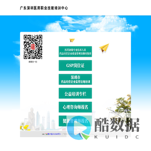 广东深圳医药职业技能培训中心