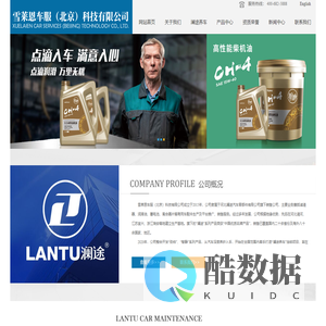 雪莱恩车服（北京）科技有限公司
