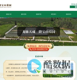 沈阳隆宝山墓园