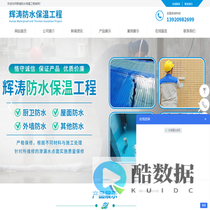 辉涛防水保温工程