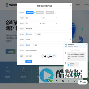 金诚信息安全-杭州等保测评,云WAF防火墙,等保一体机,等保备案,等保一站式服务,网络安全_杭州金诚信息安全科技有限公司
