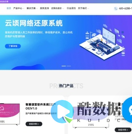 电子教室|智慧教室|云桌面|网络还原系统 - 上海云顷信息科技股份有限公司