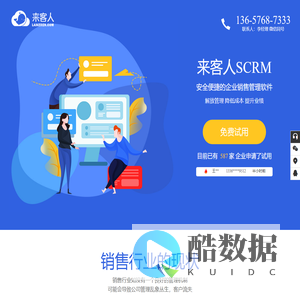 重庆客户管理系统,重庆crm系统,来客人crm管理系统