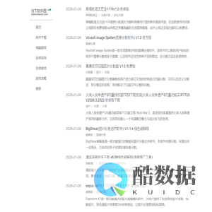 当下软件园-提供最新绿色软件_热门手机游戏应用APP下载 - 当下软件园
