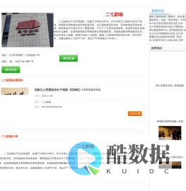 二七剧场【官网订票会员优惠，团体订票绿色通道】发票随时开_01066552100小红帽24H服务