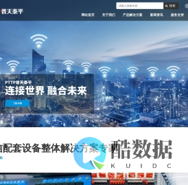 浙江泰平通信技术有限公司-专注于提供通信网络物理连接设备