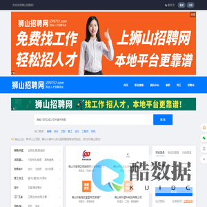 南海直聘-狮山招聘网_大沥招聘_里水招聘_找工作_狮山人才招聘信息