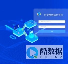 司安网络信息平台