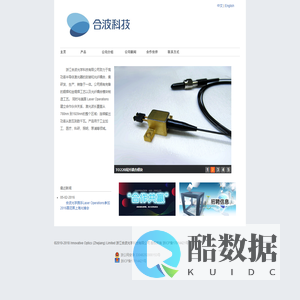 首页 - 合波光学