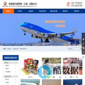 缤泰供应链管理（上海）有限公司