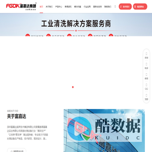 深圳富嘉达超声波_超声波清洗机_超声波清洗设备_碳氢清洗机_碳氢全自动超声波清洗机_真空碳氢清洗机_全自动超声波清洗机_通过式喷淋清洗线_多槽式超声波清洗机_超声波专用清洗液_电镀阳极氧化设备_富嘉达超声波设备-富嘉达超声波清洗机