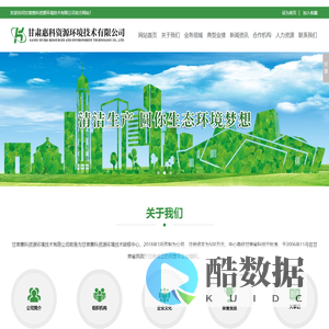 甘肃惠科资源环境技术有限公司