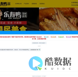 【总部官网】乐寿鸭