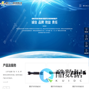 重庆传动轴股份有限公司_重型汽车传动轴,重庆传动轴,重传