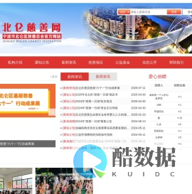 宁波市北仑区慈善总会