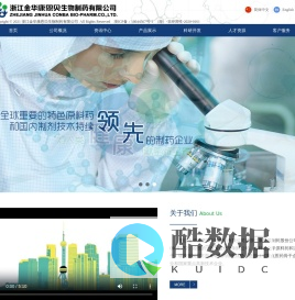 浙江金华康恩贝生物制药有限公司